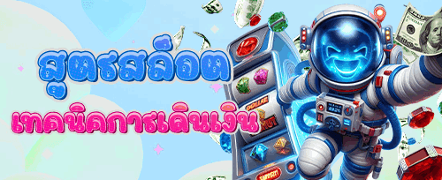 แนะนำเพื่อน รับโบนัสพิเศษ promotion banner